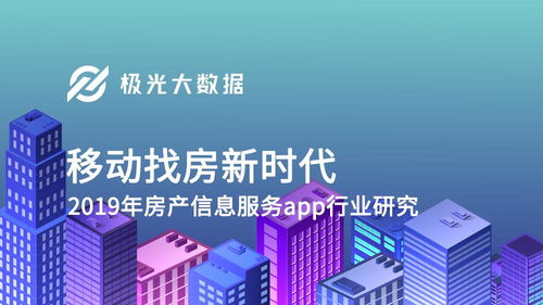 他鄉(xiāng)漂泊者與找房App 社會(huì)經(jīng)濟(jì)信息咨詢的便捷橋梁