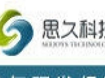 廣州思久科技 10年研發(fā)經(jīng)驗，打造專業(yè)網(wǎng)站建設(shè)與APP開發(fā)服務(wù)